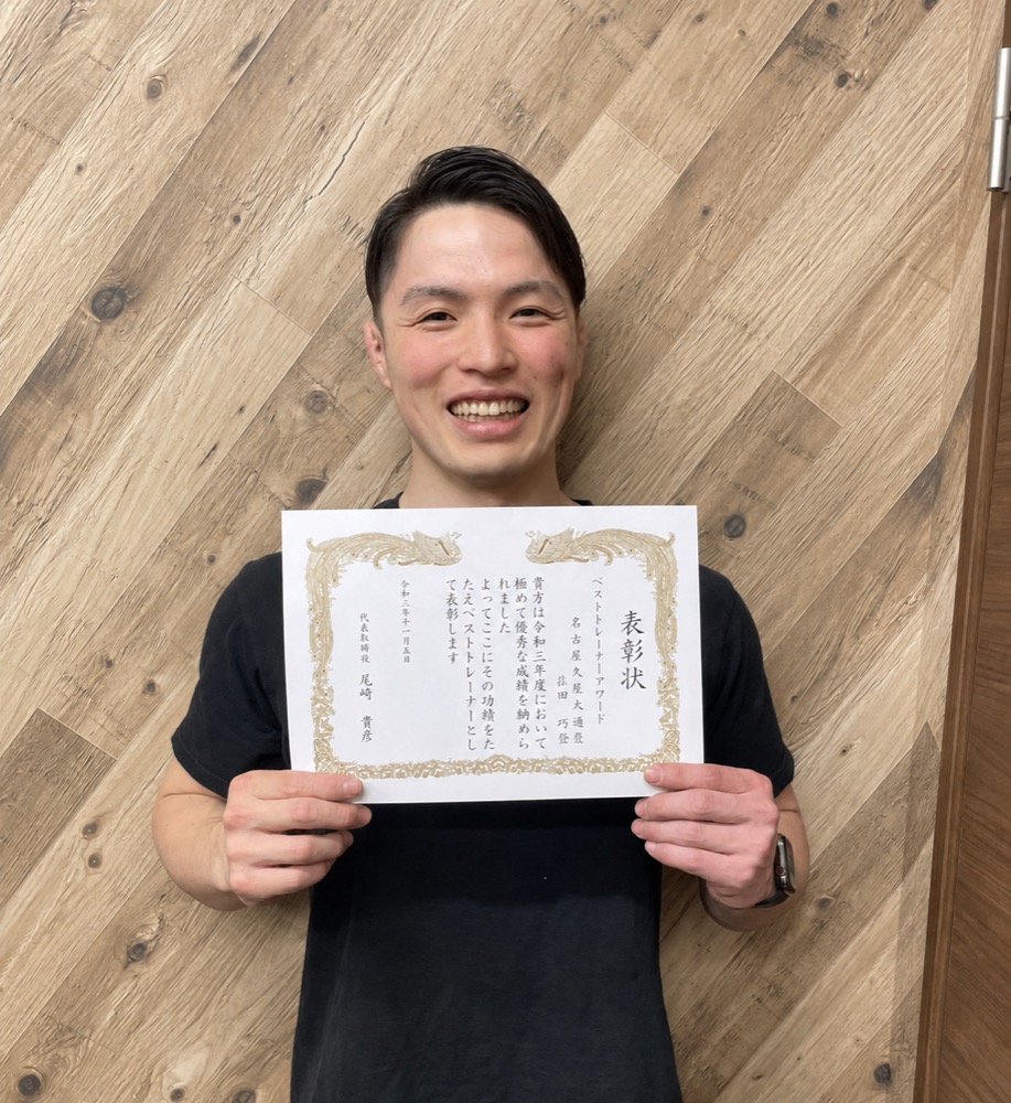 ベストトレーナーアワード 表彰状