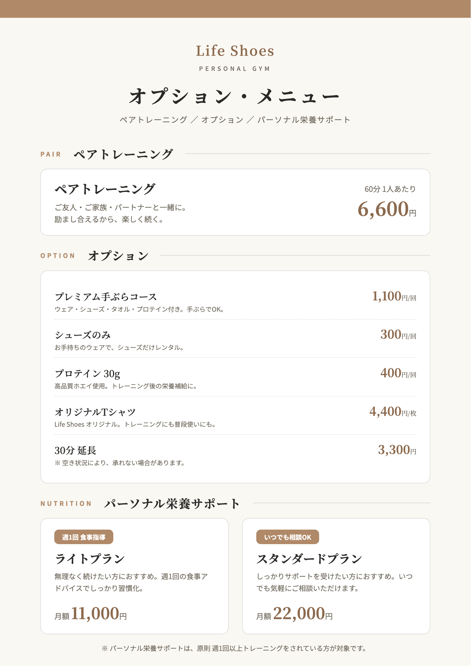 オプション・栄養サポート・ペアトレ・支払い方法